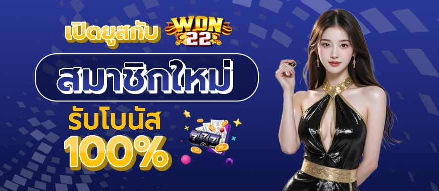 ถอนทุนง่ายหลังเปิดรหัสใหม่