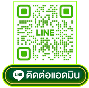 แอดไลน์แล้วทักแอดมิน