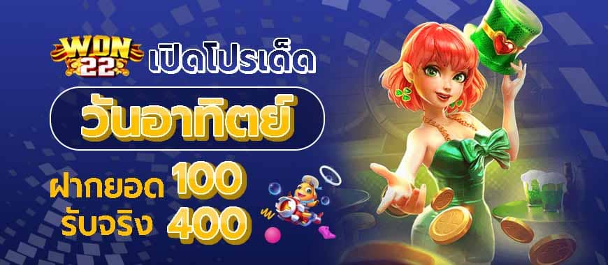 โปรพิเศษสุดทุกสัปดาห์